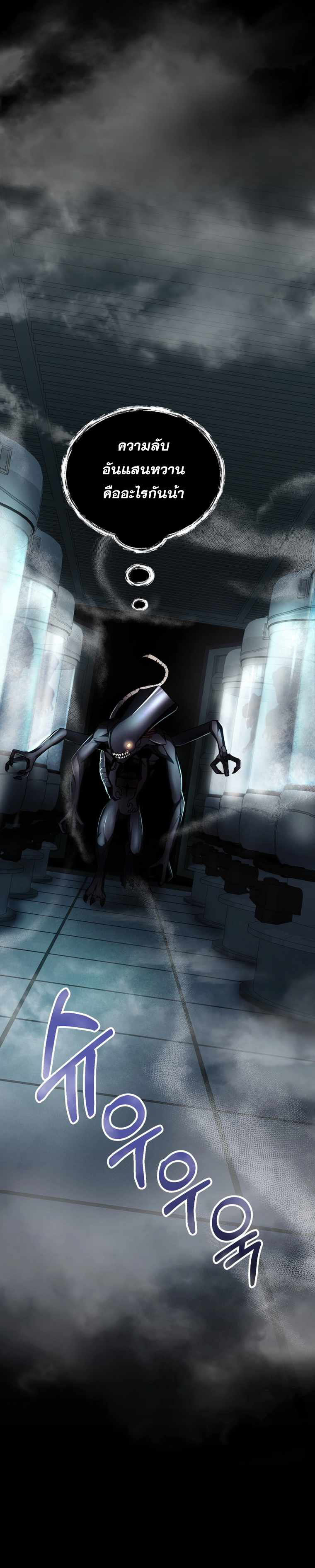 ฉันกลายเป็นสัตว์ประหลาดต่างดาวที่เติบโตได้ ตอนที่ 10 หน้า 11