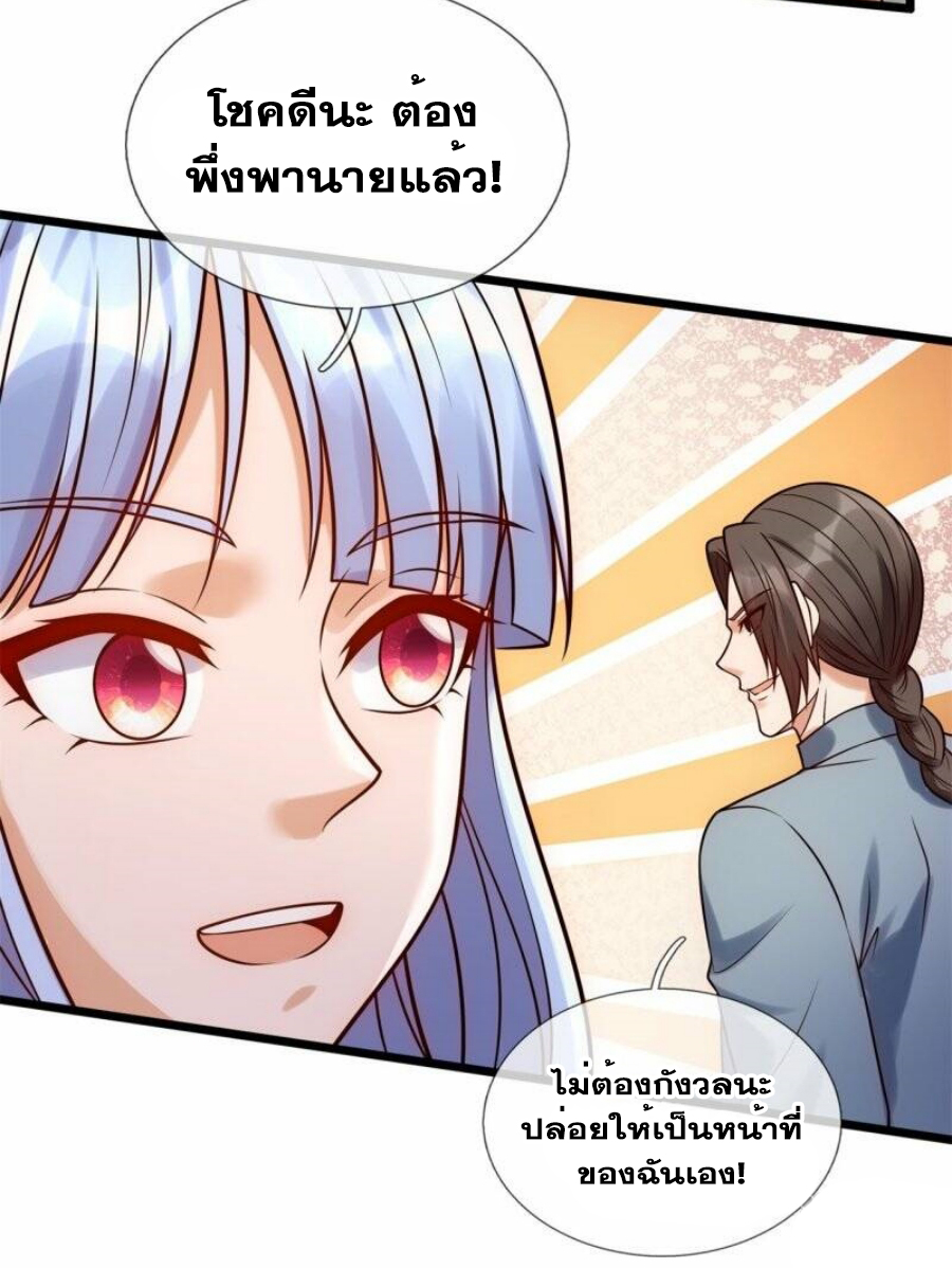 นครเซียนแห่งผู้ต่อต้านสวรรค์ ตอนที่ 267 หน้า 27
