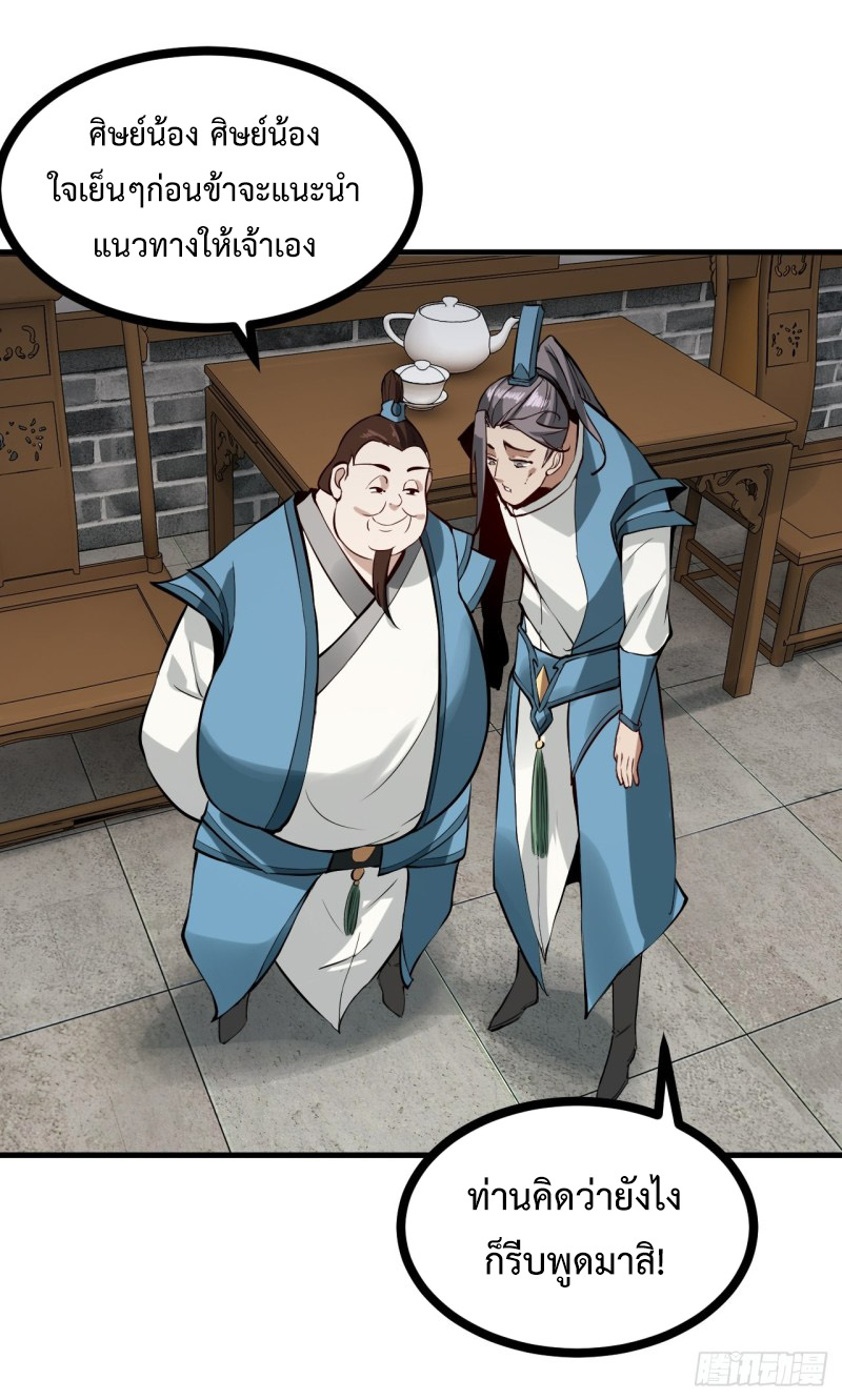 เจ้านิกายภาคบังคับ ตอนที่ 2 หน้า 12