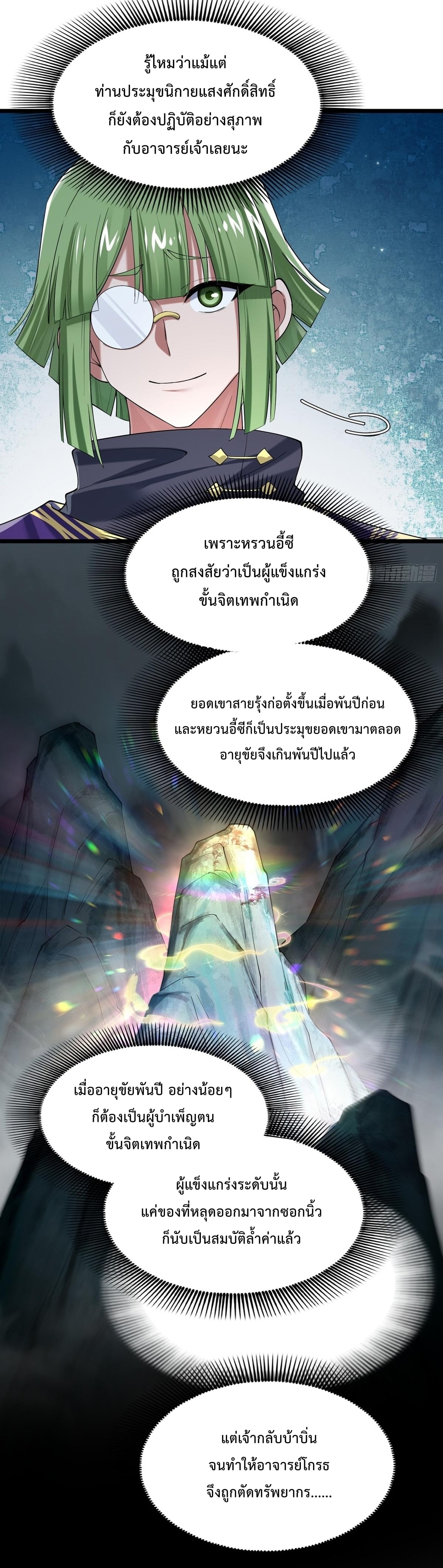 พวกเจ้าจะเข้าใจผิดกันไปใหญ่แล้วมั้ง? ตอนที่ 4 หน้า 14