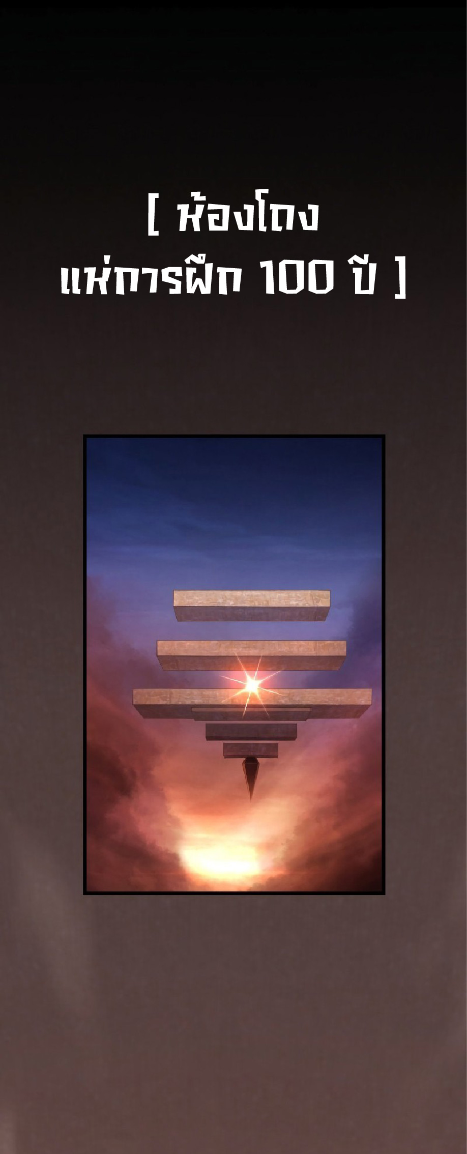 การกลับชาติมาเกิดของจอมเวทย์ต้องห้าม (Reincarnation of the Forbidden Archmage) ตอนที่ 60 หน้า 2