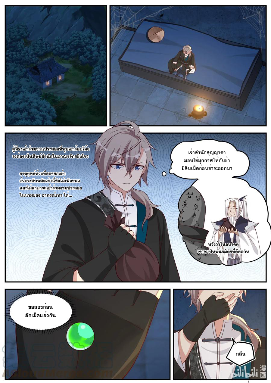 เทพสายฟ้า ราชาสงคราม ตอนที่ 188 หน้า 5