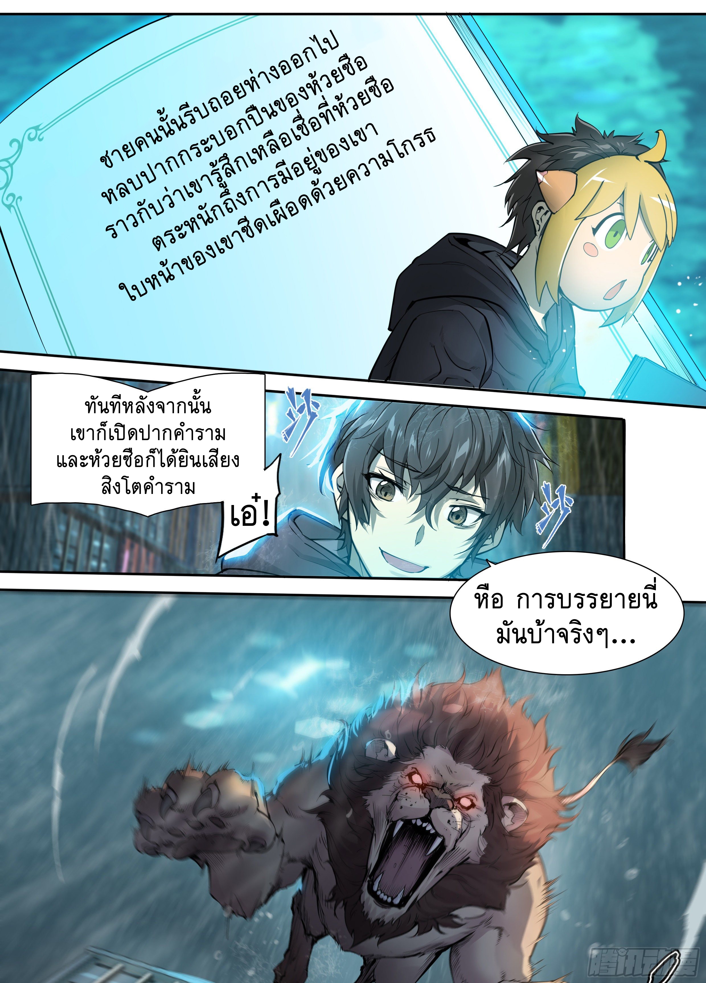 Apocalypse Forecast ตอนที่ 44 หน้า 25