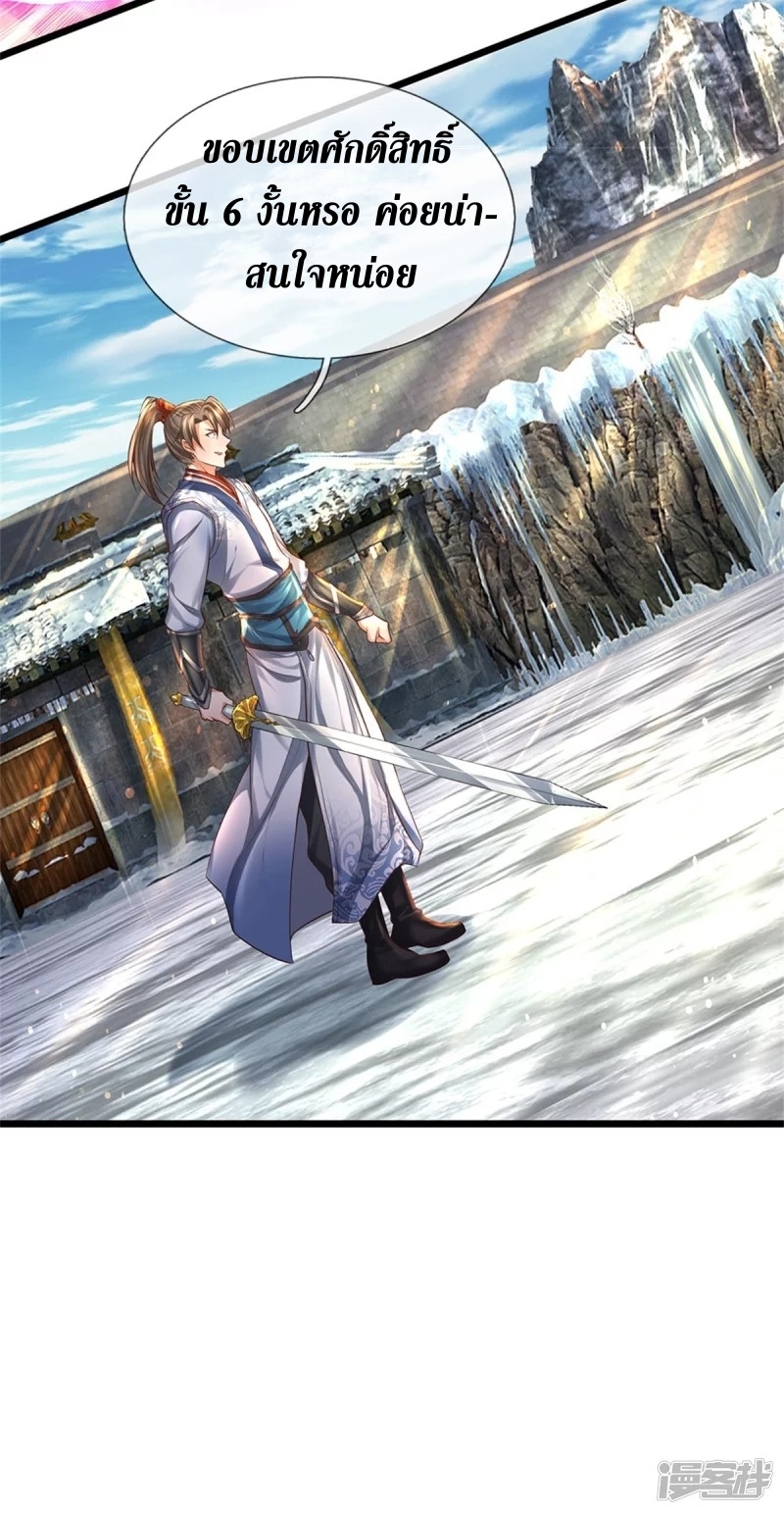 Sky Sword God ตอนที่ 47 หน้า 17