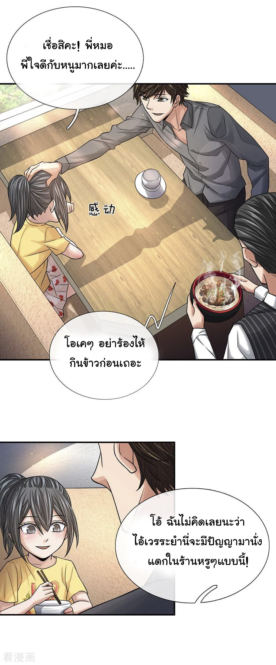 หมอเทพฟ้าประทาน (Super Medical Fairy in The City) จบ ตอนที่ 32 หน้า 3