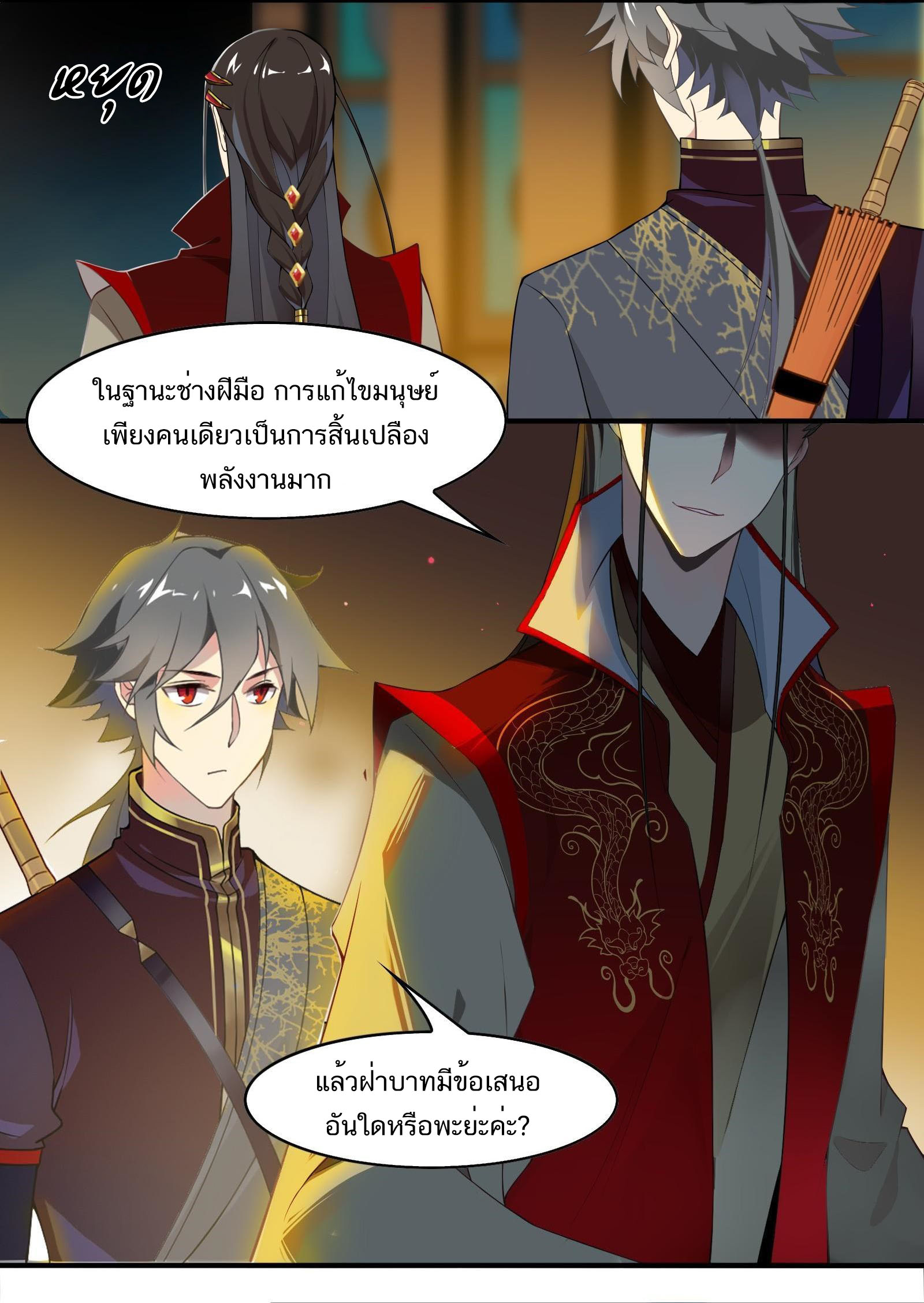 Craftsman ตอนที่ 34 หน้า 3