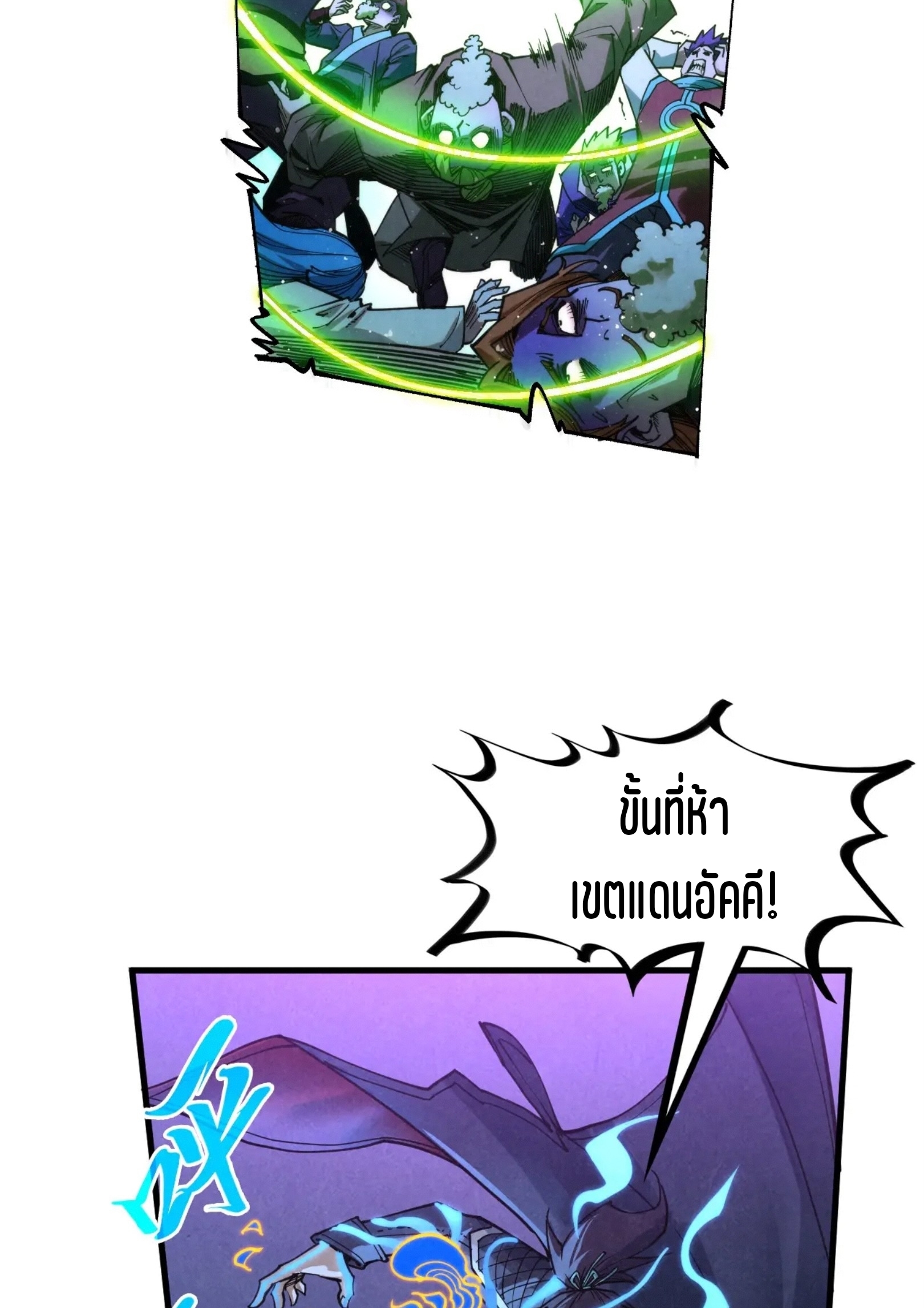 มหาเทพนิรันดร์กาล ตอนที่ 194 หน้า 22