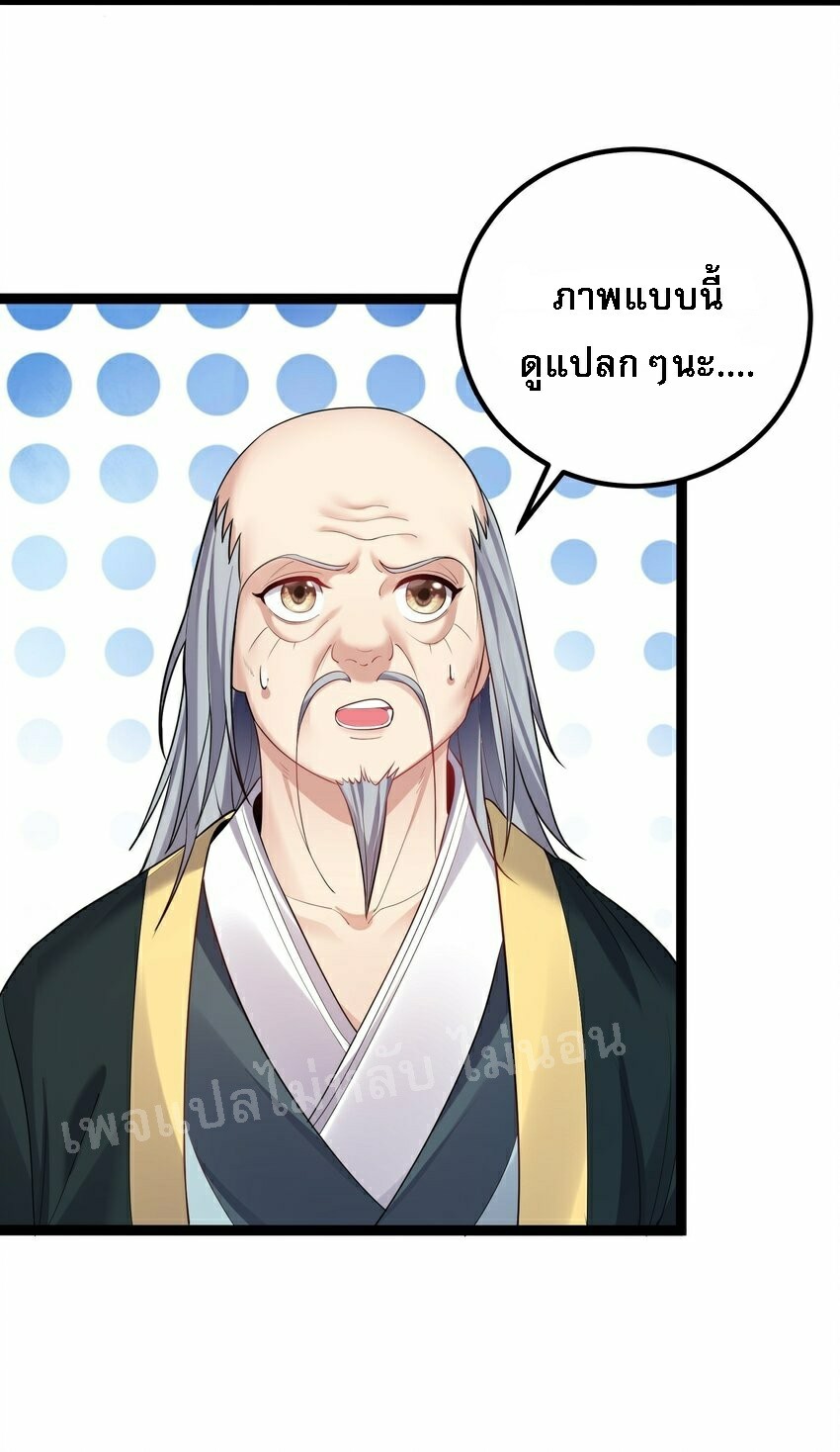 ดันเกิดใหม่เป็นสุดยอดวายร้ายหมายเลขหนึ่ง ตอนที่ 75 หน้า 11