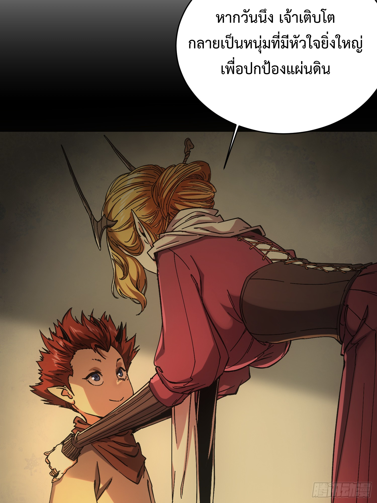 ถ้าหากไม่ตาย ข้าก็จะครองโลกปีศาจ! ตอนที่ 8 หน้า 26