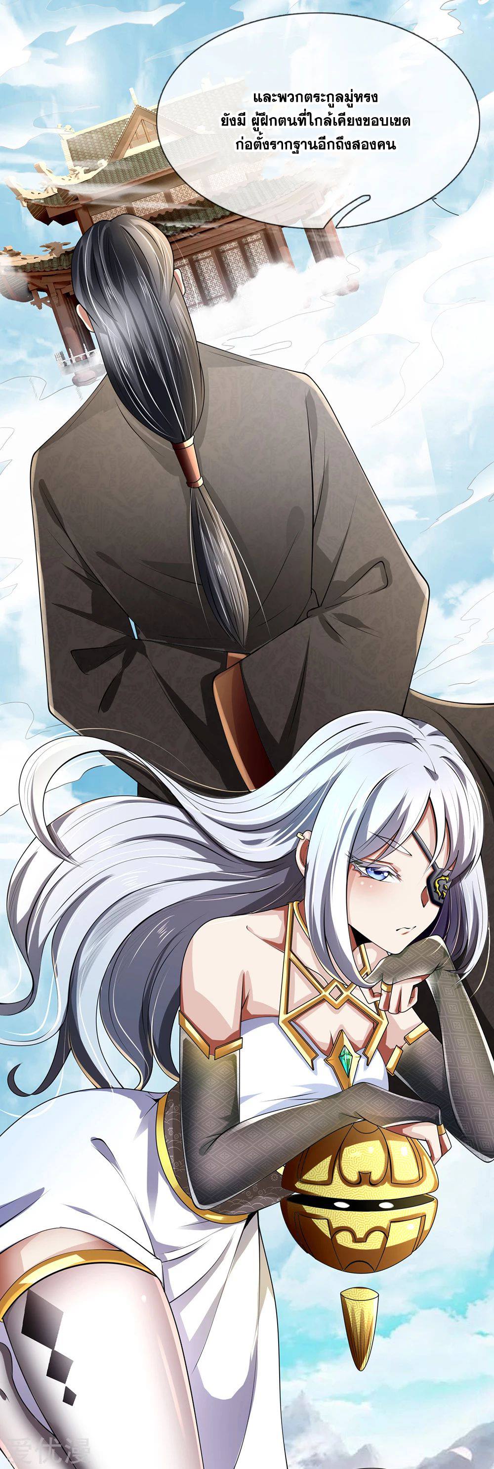 นครเซียนแห่งผู้ต่อต้านสวรรค์ ตอนที่ 114 หน้า 9