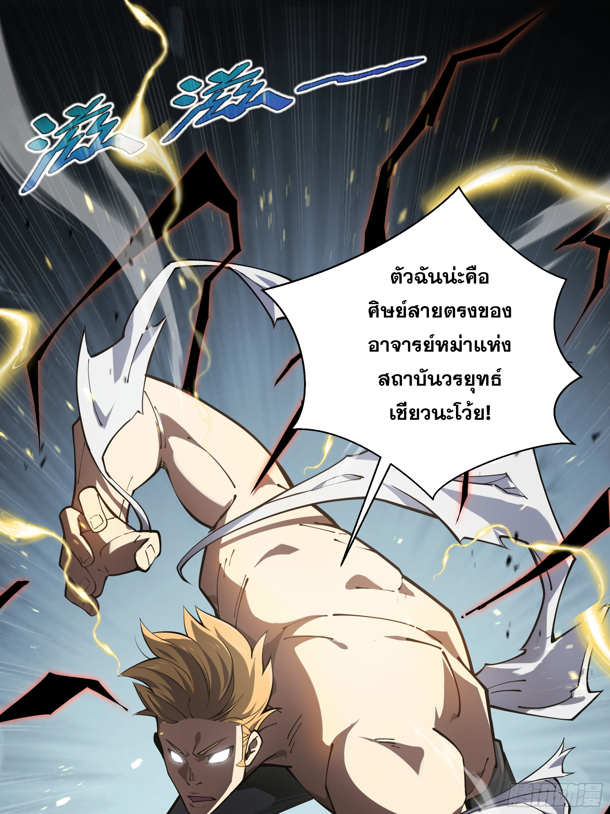 ข้าทำสัญญากับตัวเอง - I Contract Myself ตอนที่ 6 หน้า 49