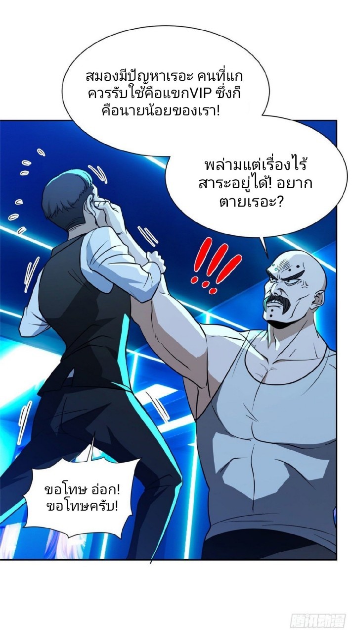 การเกิดใหม่ของพระเจ้ากับระบบผลาญเงินสุดกาว ตอนที่ 77 หน้า 21