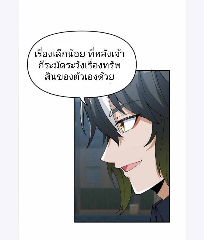 ข้าคือเต๋าสวรรค์ ตอนที่ 3 หน้า 58