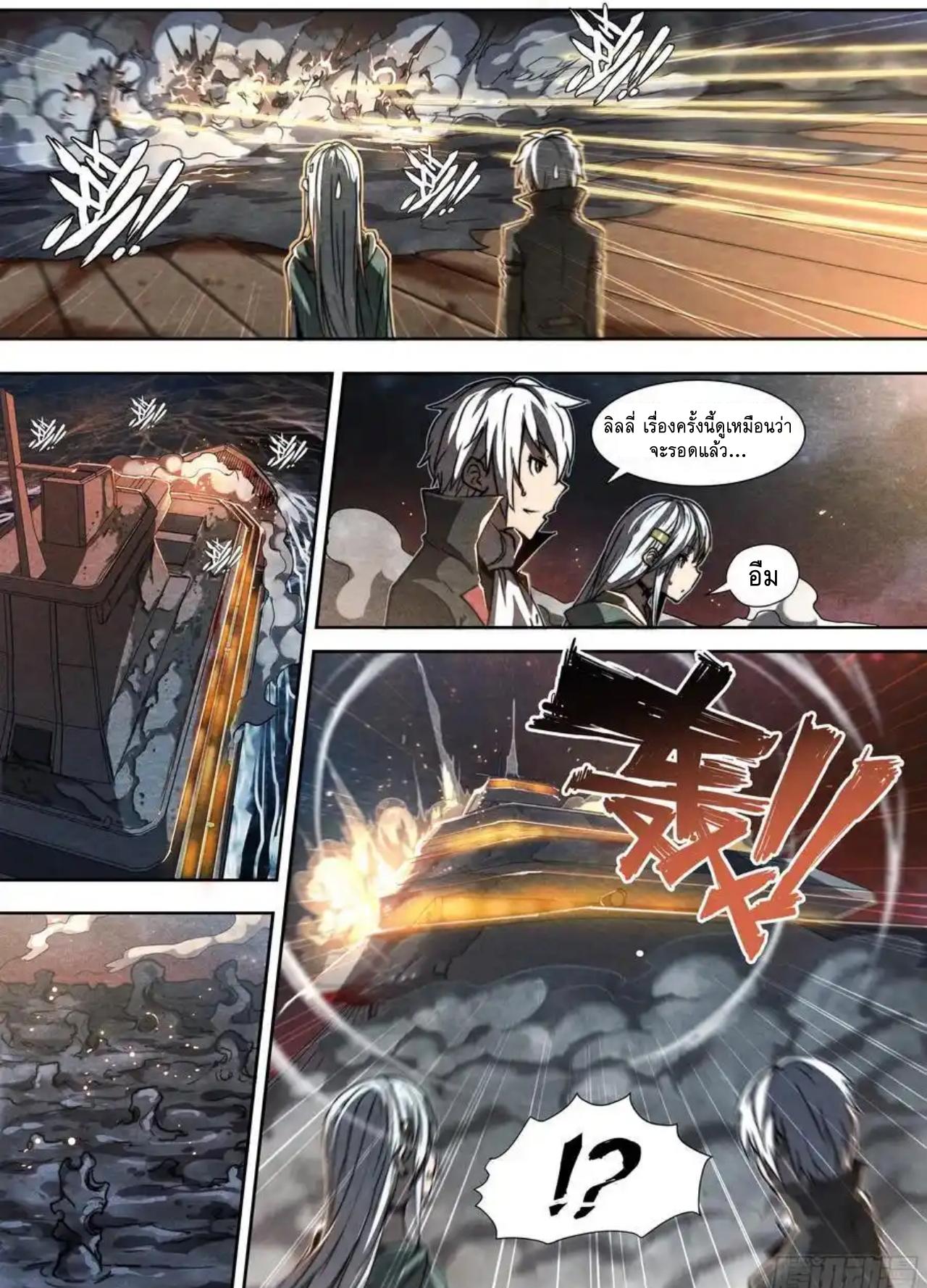 Apocalypse Forecast ตอนที่ 145 หน้า 14