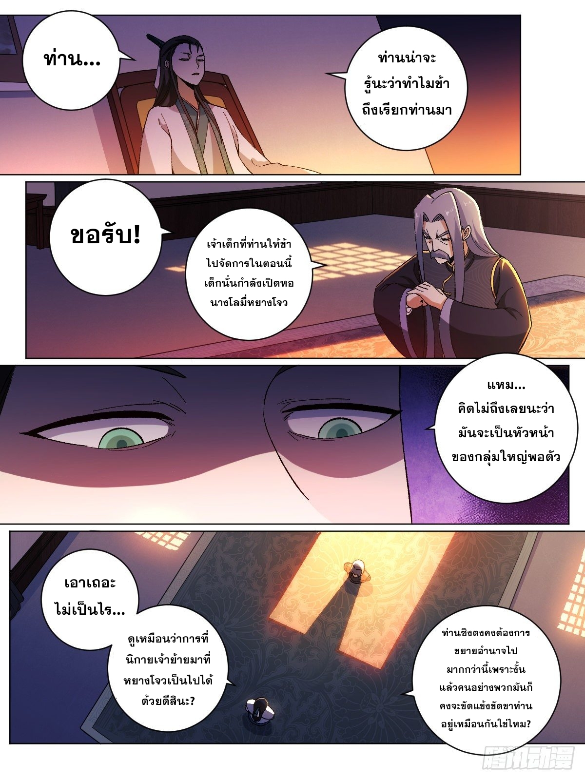 ผมเป็นเจ้าพ่อในต่างโลก ตอนที่ 23 หน้า 16