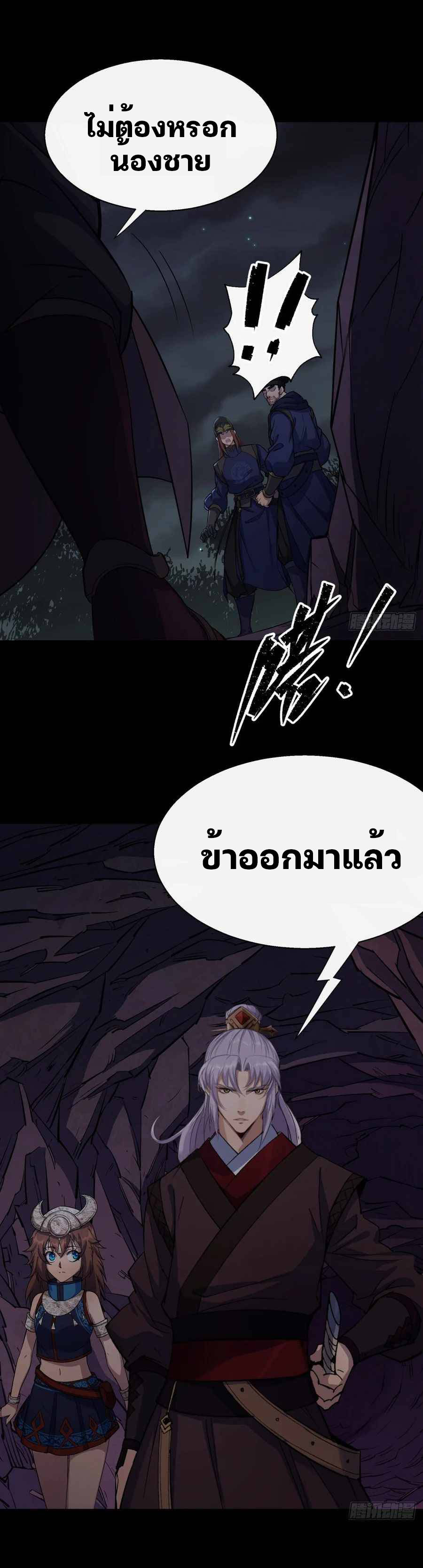 มหาปราชญ์ผู้ยิ่งใหญ่ ตอนที่ 36 หน้า 11