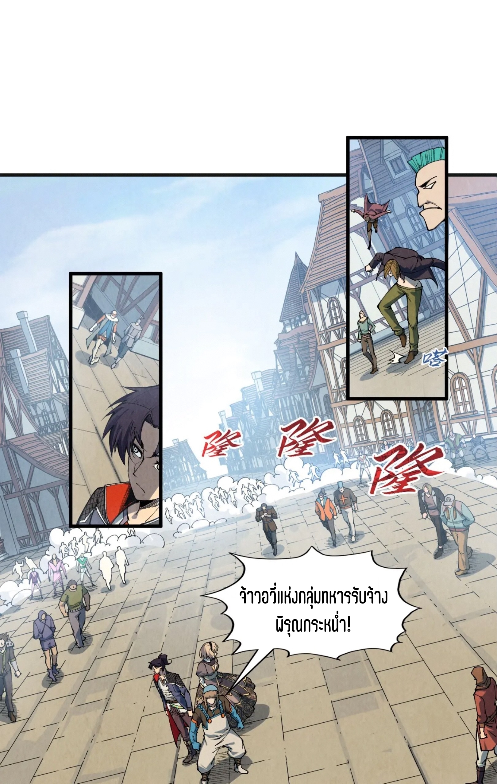 มหาเทพนิรันดร์กาล ตอนที่ 215 หน้า 2