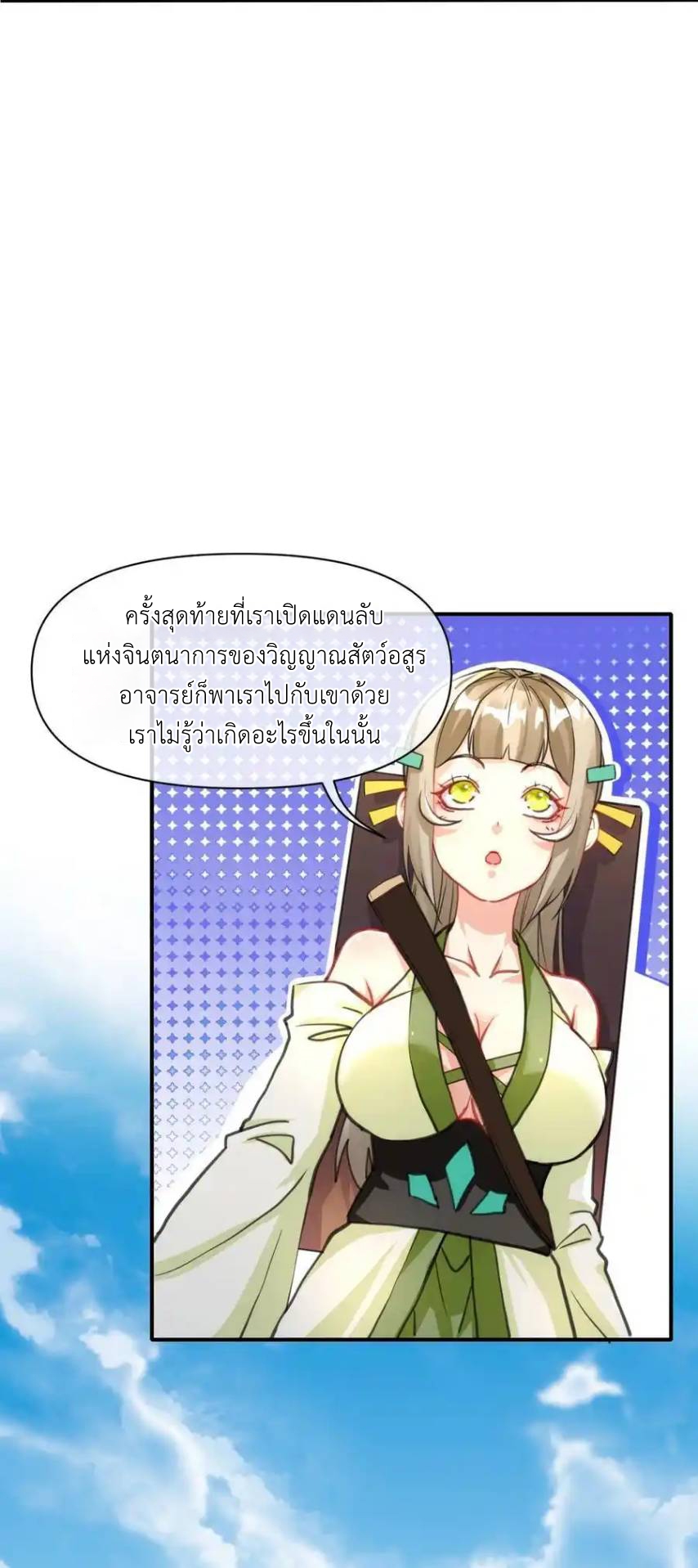 Travel through the world of cultivation, but you can connect to the Internet (ซีซั่น1) ตอนที่ 17 หน้า 6