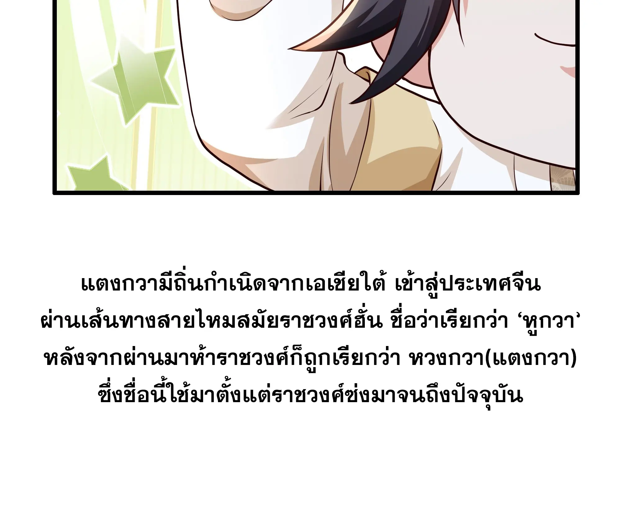 เกิดใหม่ครั้งนี้ของเป็นอู่ต้าหลางสุดแกร่ง ตอนที่ 4 หน้า 23