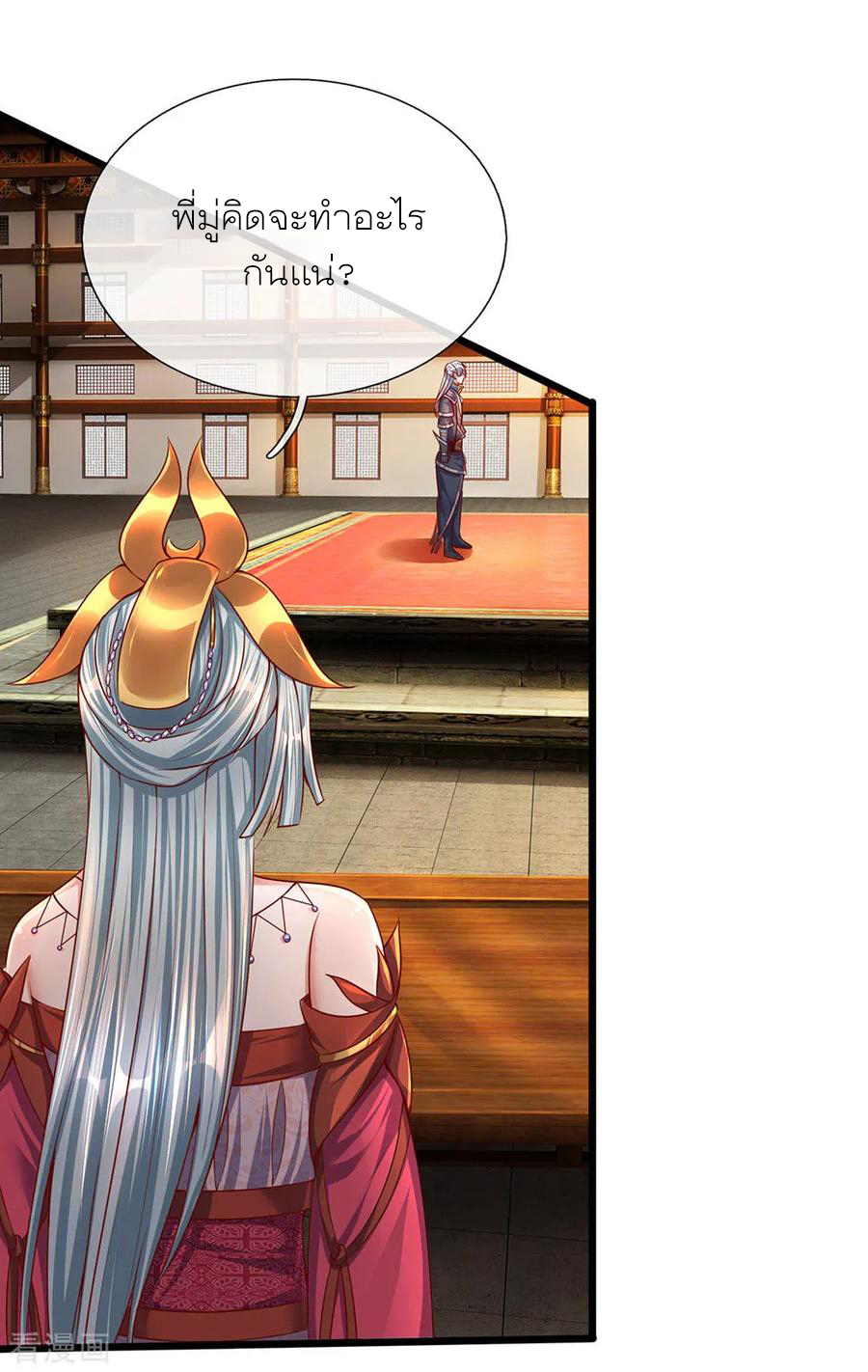 Shura Sword Sovereign ตอนที่ 140 หน้า 10