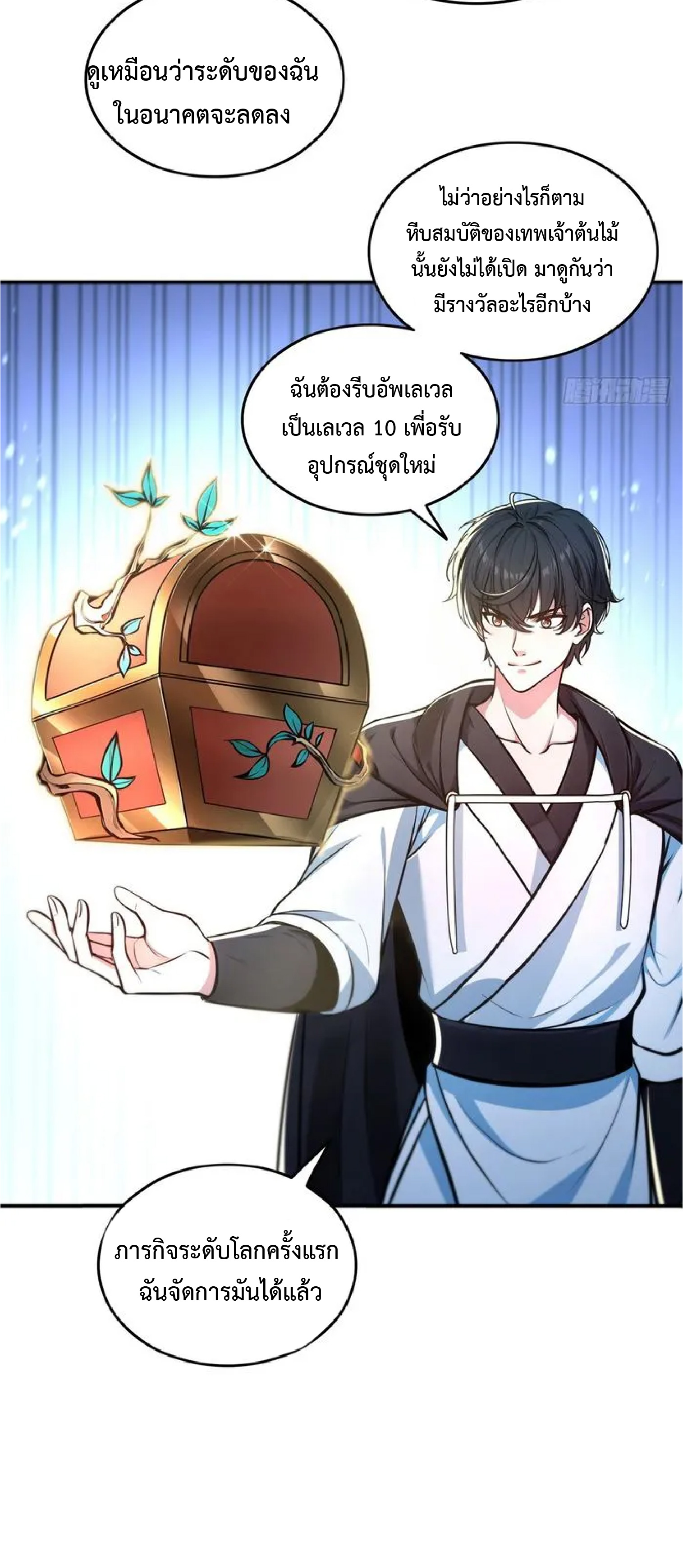 ราชาแห่งความตาย ตอนที่ 15 หน้า 41