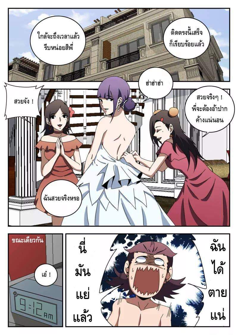 Xie wen dong ตอนที่ 48 หน้า 17