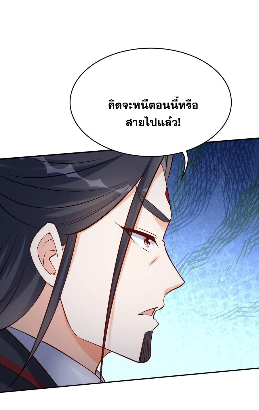 The Villain of Destiny วายร้ายแห่งโชคชะตา! ตอนที่ 94 หน้า 23