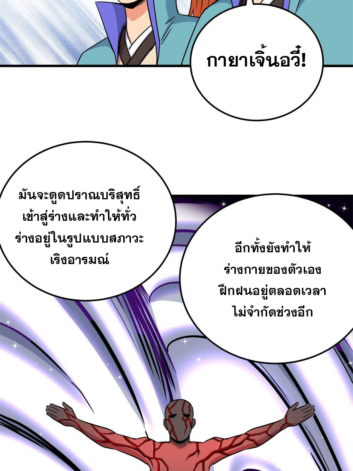ราชันอหังการ - Emperor's Domination ตอนที่ 31 หน้า 28