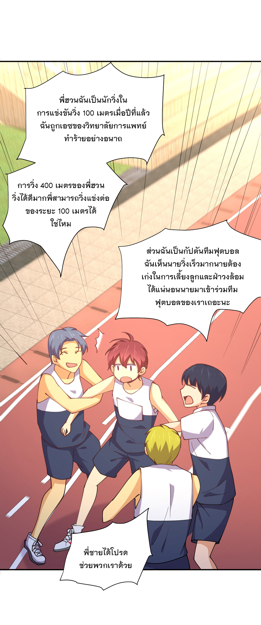 แฟนของผมชื่อหลงอ่าวเทียน ตอนที่ 11 หน้า 67