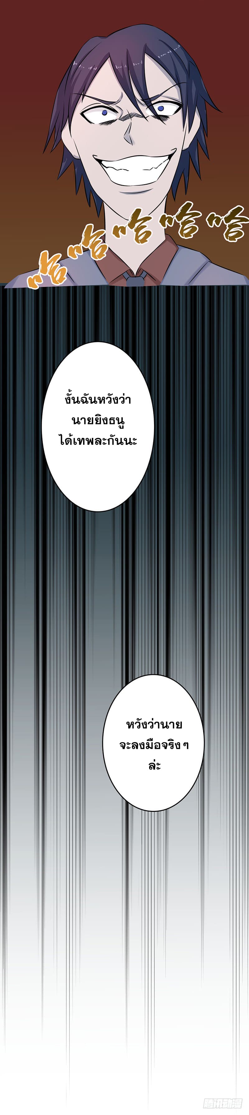 ข้าคือผู้เปิดขุมนรก ตอนที่ 35 หน้า 15
