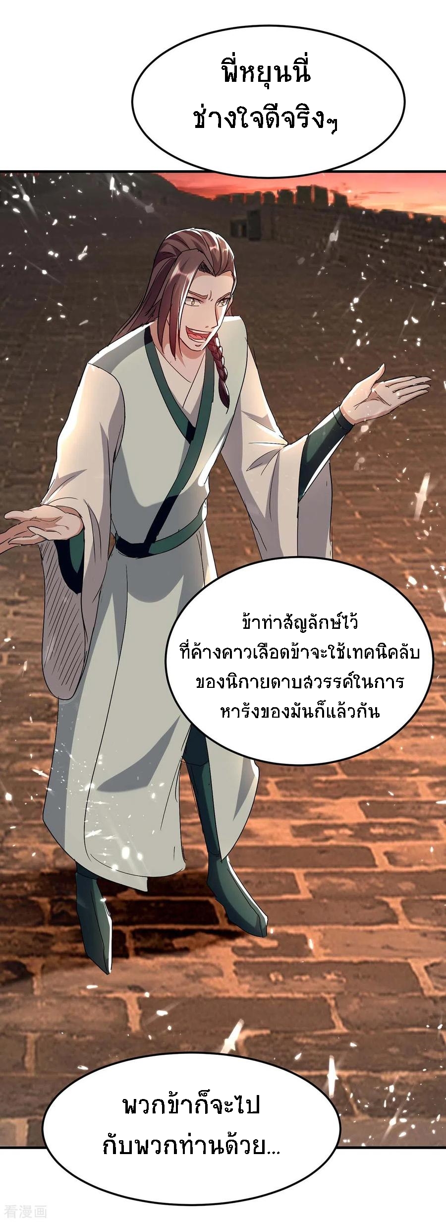 การกลับมาของจักพรรดิ์ ตอนที่ 178 หน้า 21
