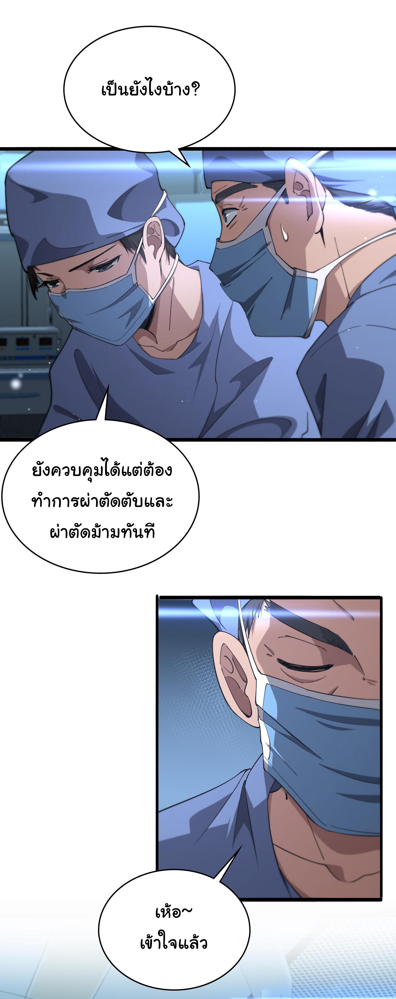 สุดยอดระบบของหมอหลิงหรัน ตอนที่ 171 หน้า 7