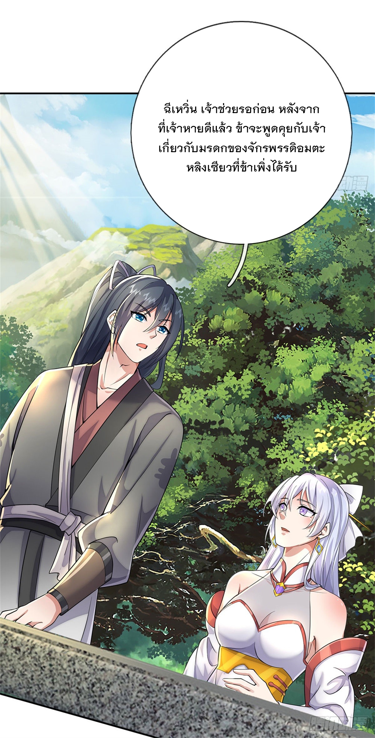 ด้วยเขตแดนกระบี่ ข้าสามารถเป็นเซียนกระบี่ได้ ตอนที่ 137 หน้า 22