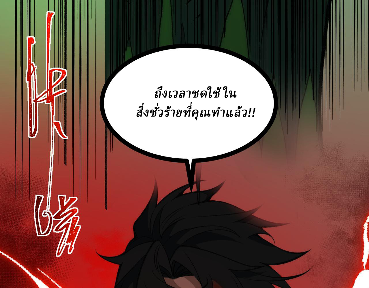 I created an Urban Legend ตอนที่ 28 หน้า 105