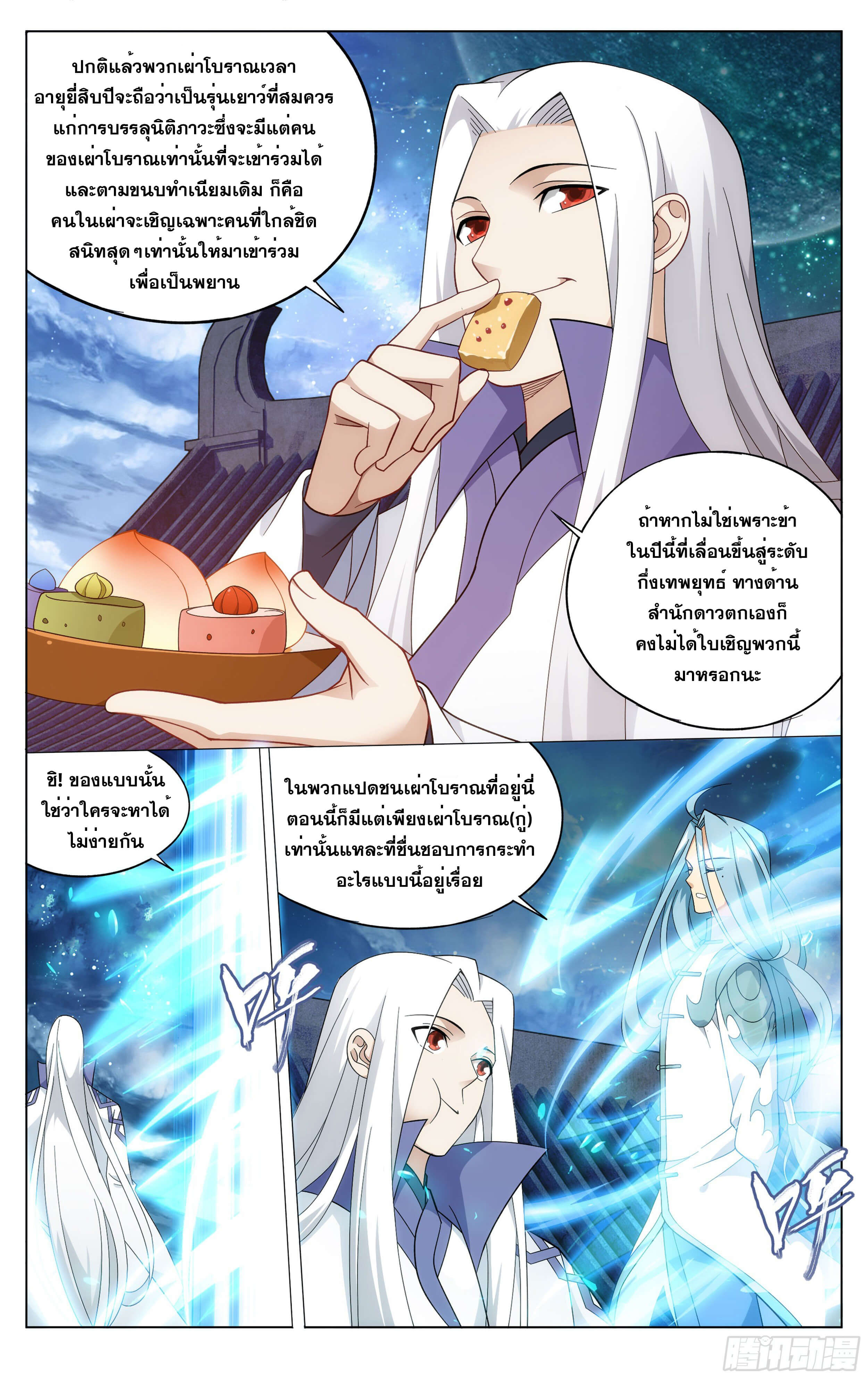 Doupo Cangqiong (ชนจีน) ตอนที่ 42 หน้า 3