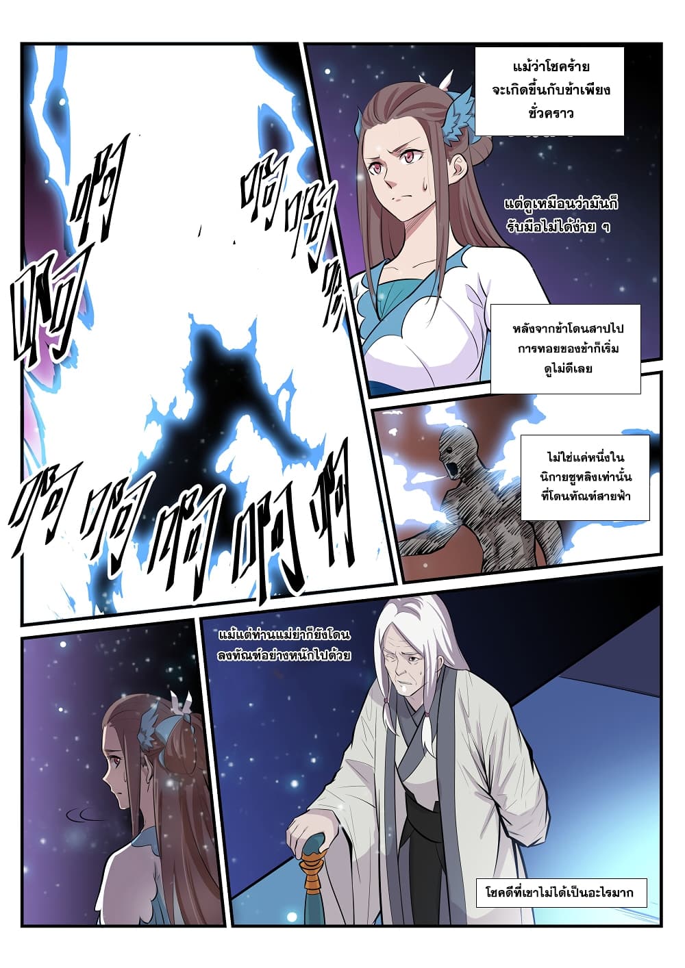 Apotheosis – การยกระดับสู่สถานะของพระเจ้า ตอนที่ 209 หน้า 12