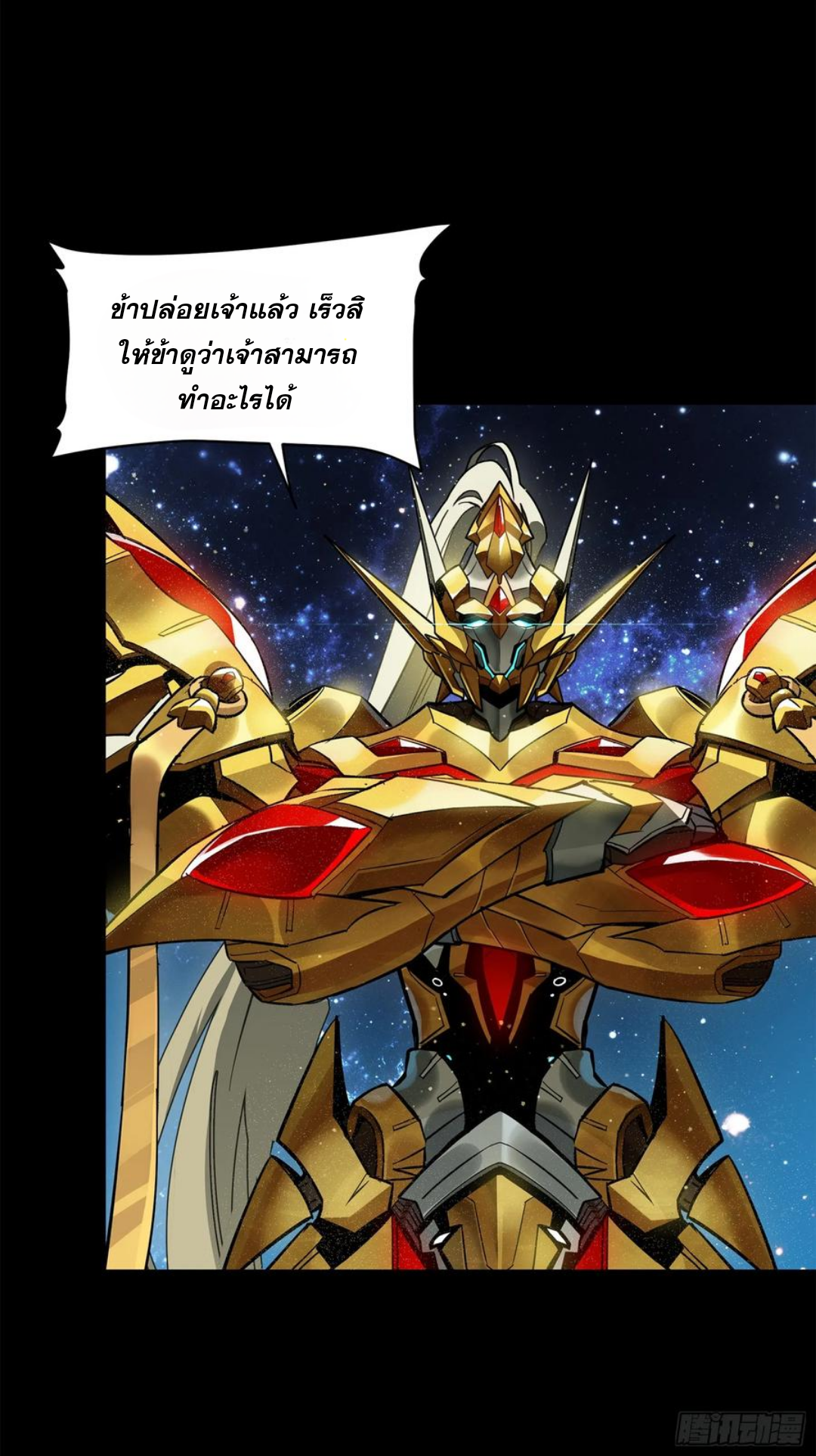 Legend of Star Genera ชนจีน ตอนที่ 128 หน้า 44