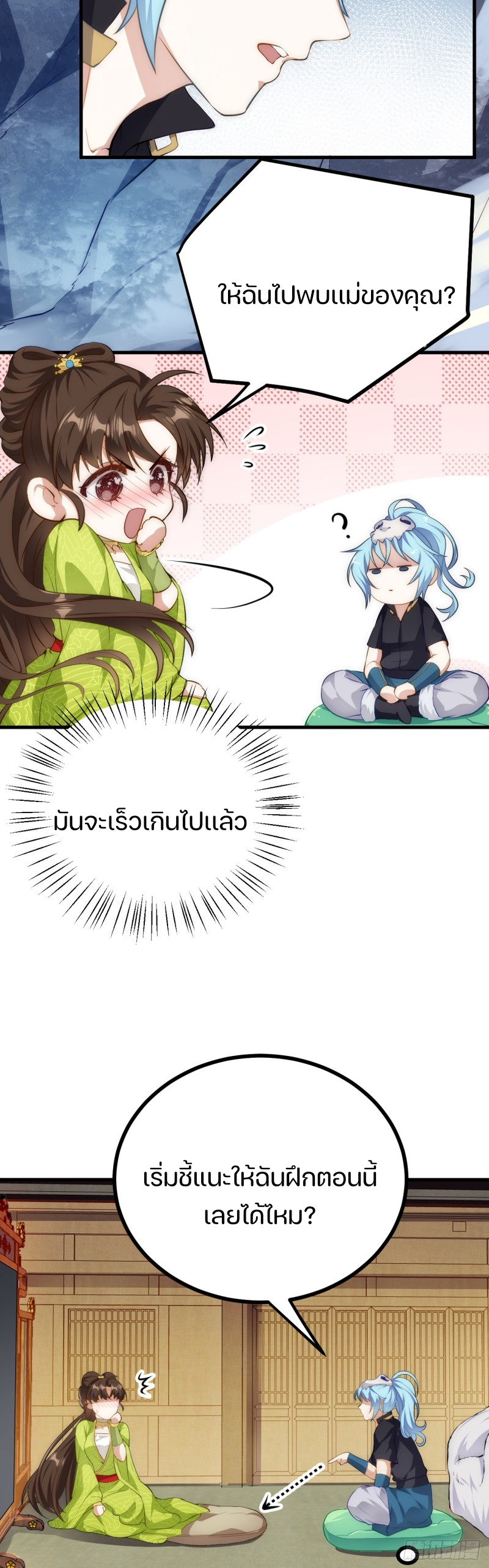 ชายคนนี้จะจริงจังเกินไปเเล้ว ตอนที่ 21 หน้า 12