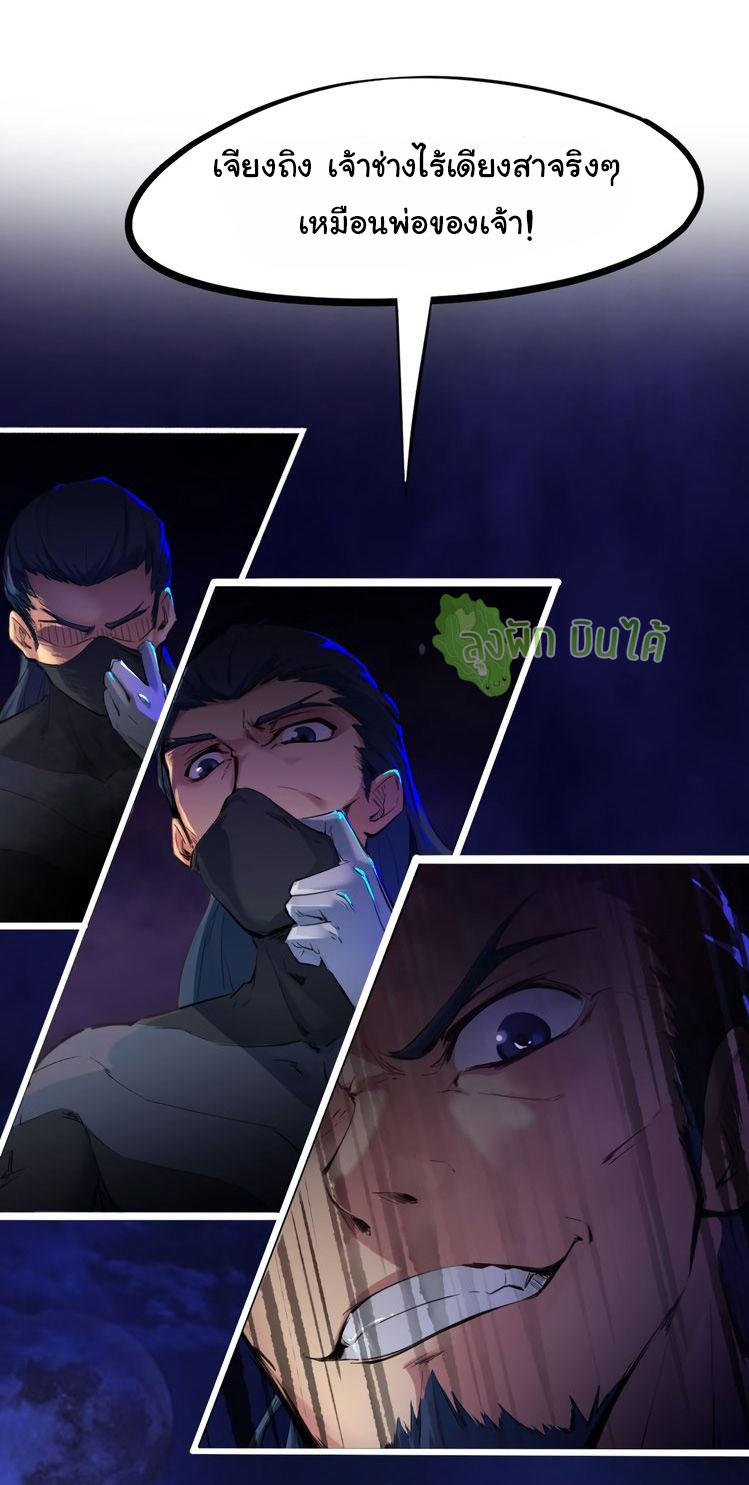 เลือดมังกร Bloodline of Dragons ตอนที่ 7 หน้า 19