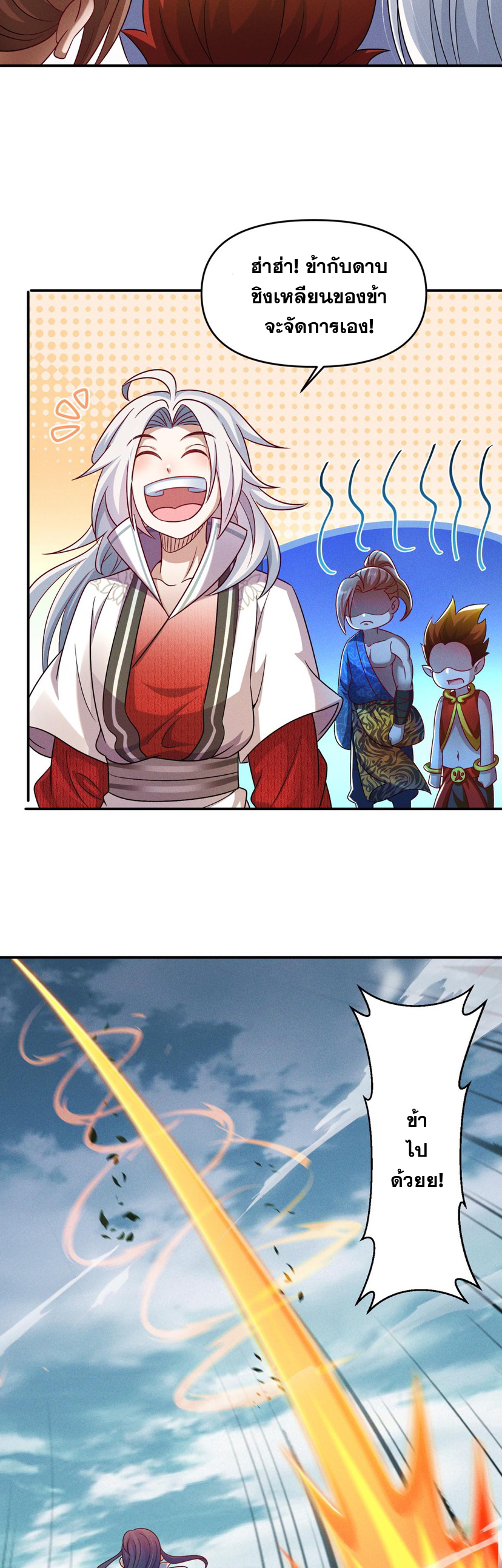 ข้ามีระบบที่สามารถอัญเชิญเทพและปีศาจได้ ตอนที่ 66 หน้า 6