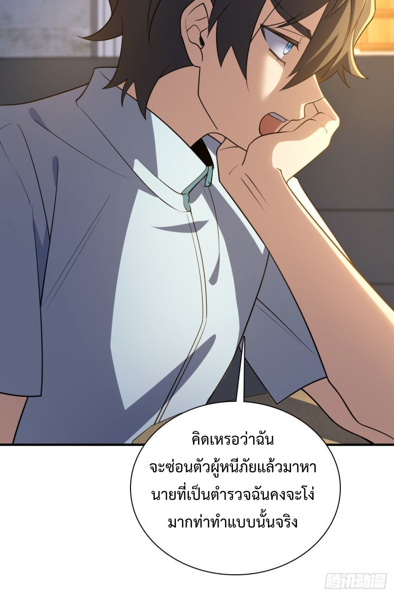 ภรรยาผมเป็นผู้ฝึกตนเมื่อพันปีก่อน ตอนที่ 13 หน้า 46