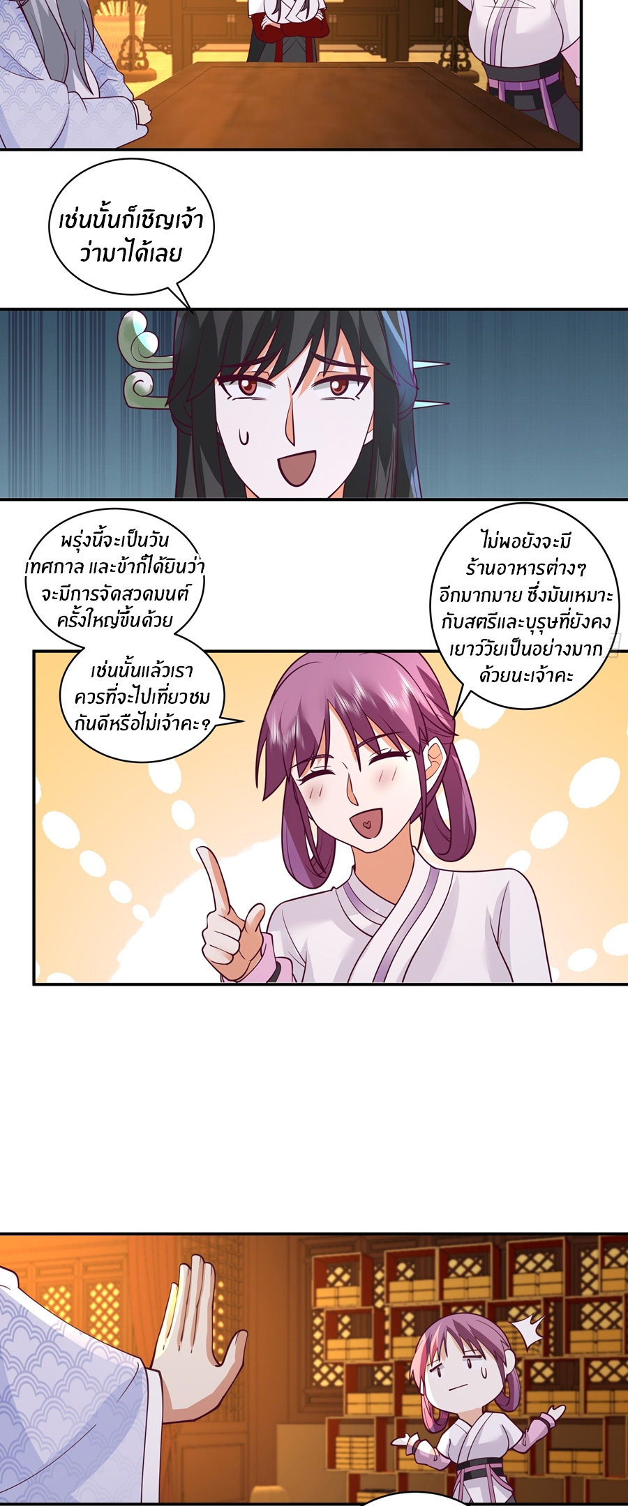 ข้าต้องแต่งงานกับจ้าวแห่งพรรคมาร ตอนที่ 31 หน้า 5