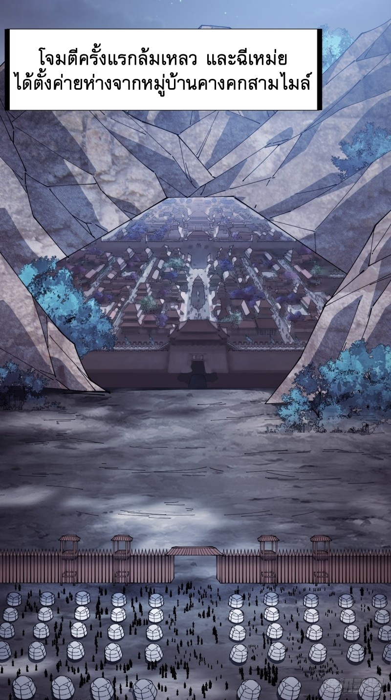 Starting a Mountain ตอนที่ 138 หน้า 29