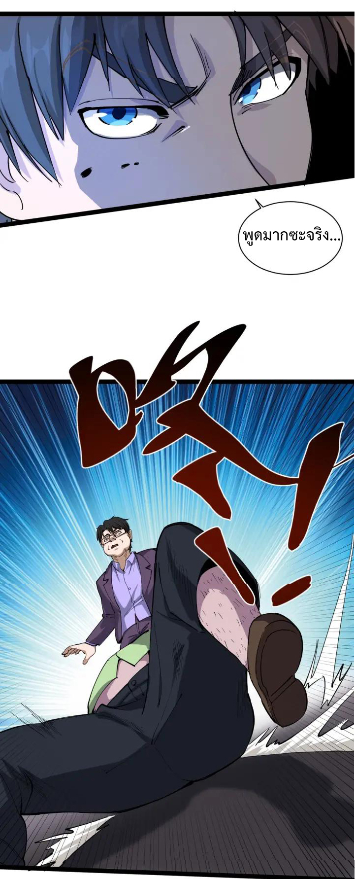 หมอเกรียนเซียนพิษ ตอนที่ 28 หน้า 5