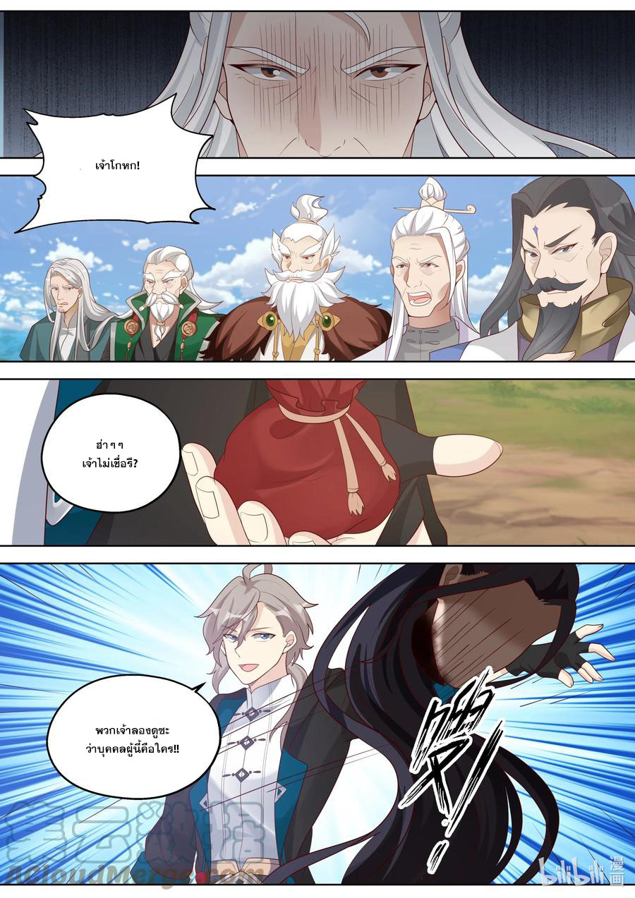 เทพสายฟ้า ราชาสงคราม ตอนที่ 361 หน้า 9
