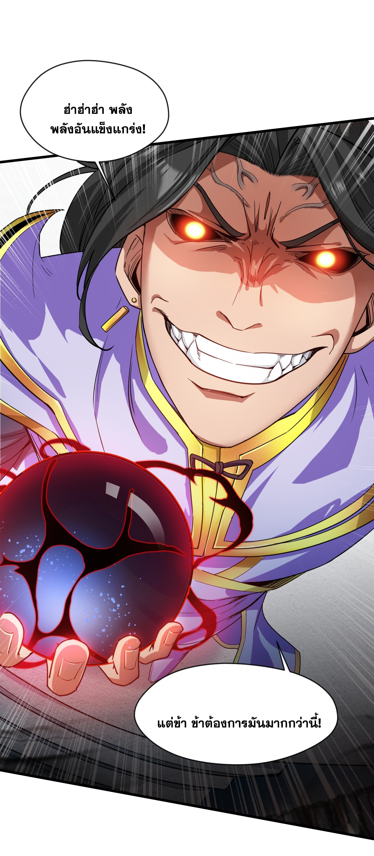 ข้าอยู่อย่างสันโดษมากว่า 100,000 ปี (ทันจีน) ตอนที่ 5 หน้า 39