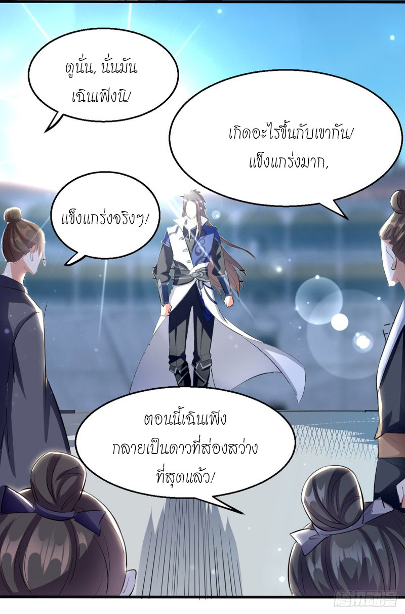 Peerless Martial Spirit ตอนที่ 19 หน้า 15