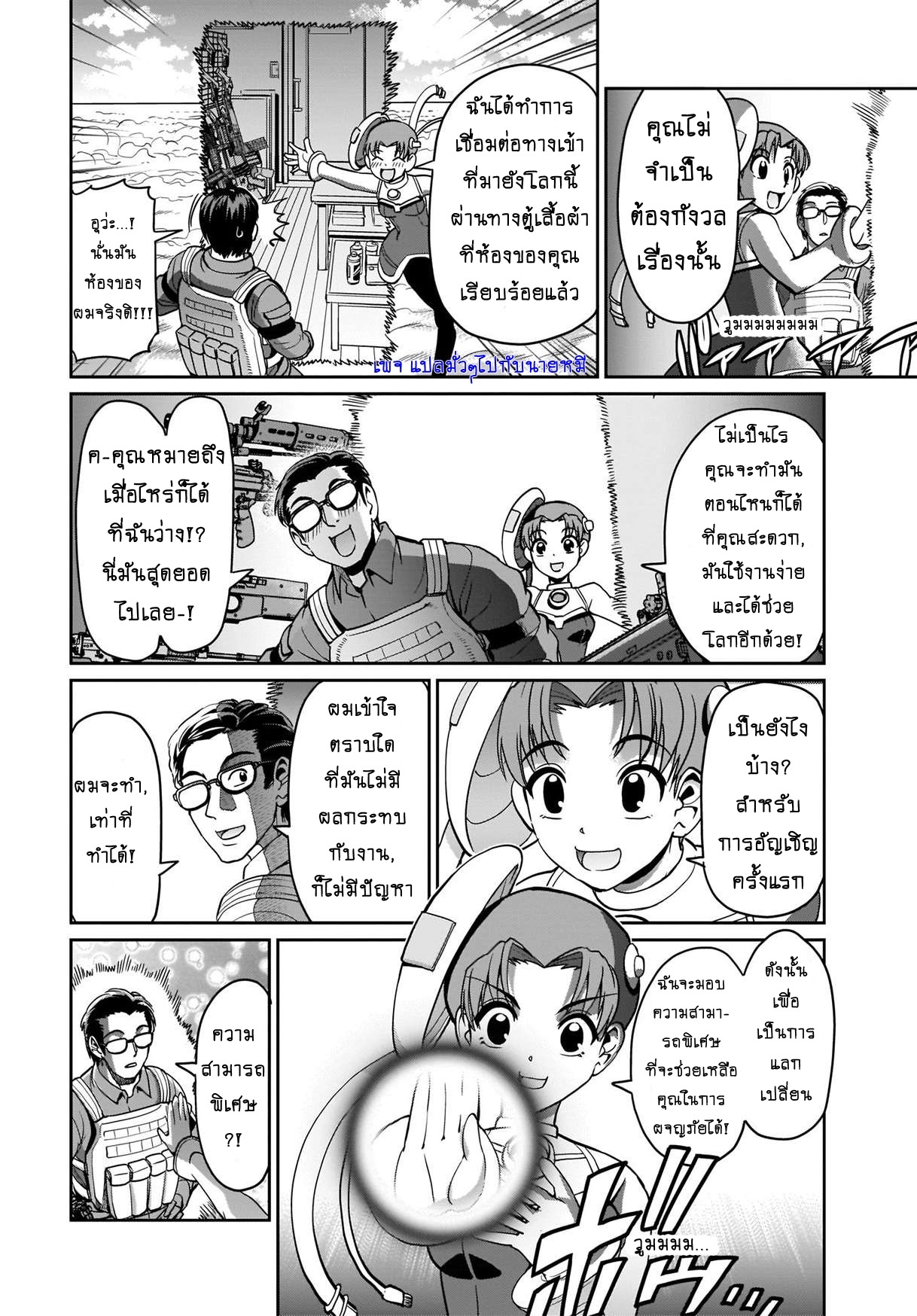 การผจญภัยในต่างโลก ของ คุณลุงพนักงานเงินเดือนและปืนของเขา ตอนที่ 2 หน้า 11