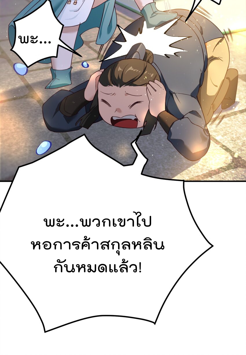 ตัวแปรจุติ ตอนที่ 54 หน้า 4