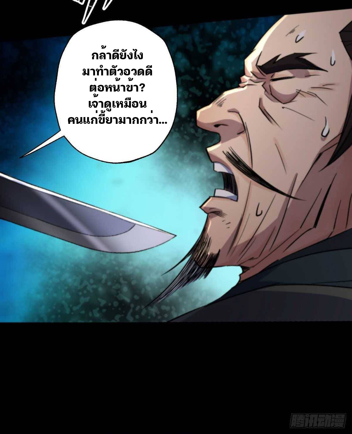 มหาปราชญ์ผู้ยิ่งใหญ่ ตอนที่ 11 หน้า 33